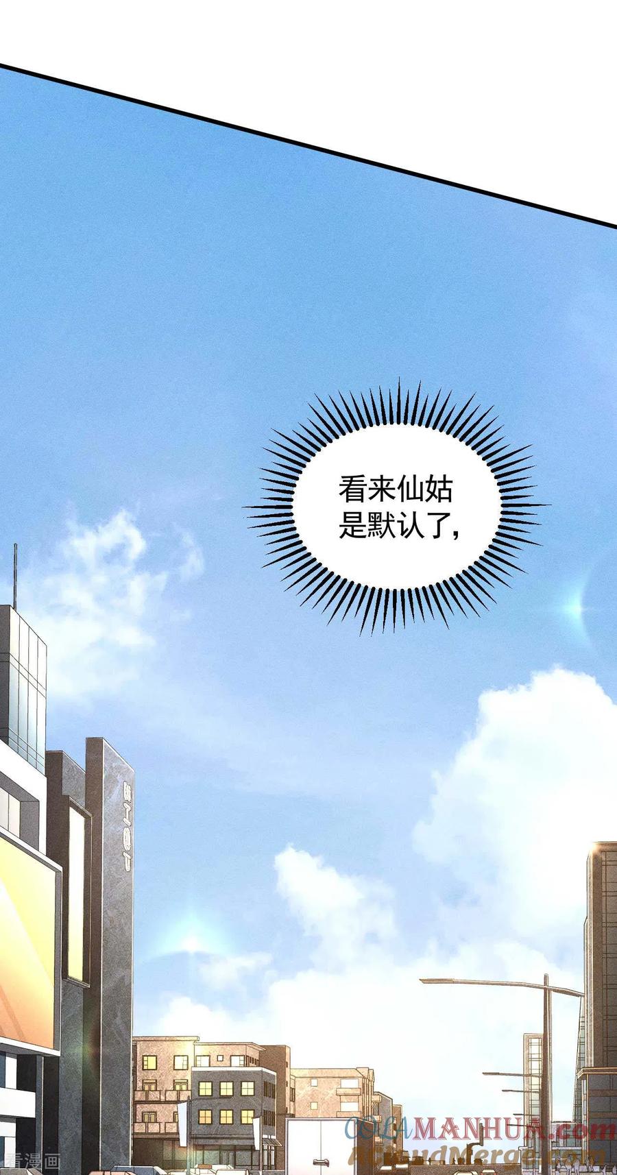 第91话仙姑怒了-苍天在下-二周目漫画（第16张）