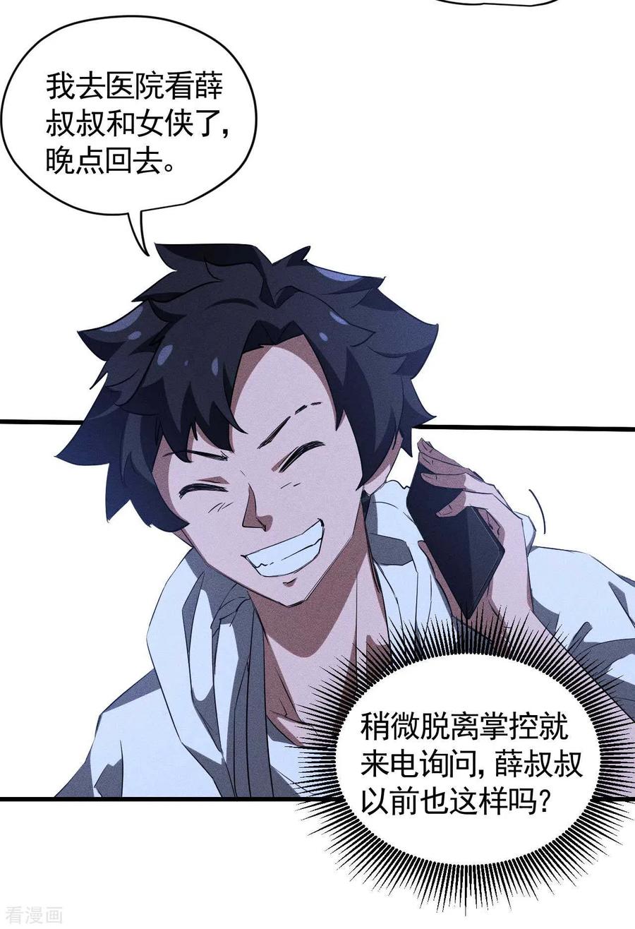 第91话仙姑怒了-苍天在下-二周目漫画（第24张）