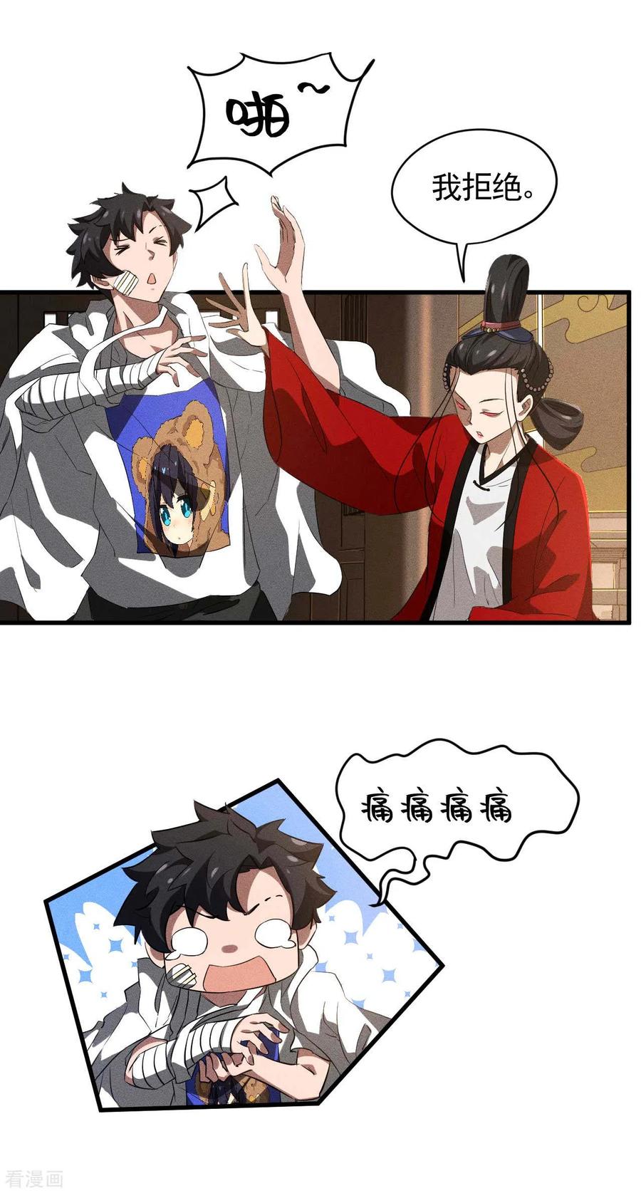 第91话仙姑怒了-苍天在下-二周目漫画（第12张）