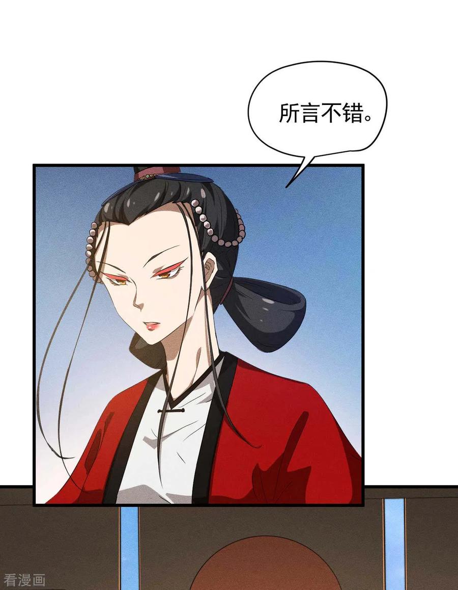 第91话仙姑怒了-苍天在下-二周目漫画（第6张）