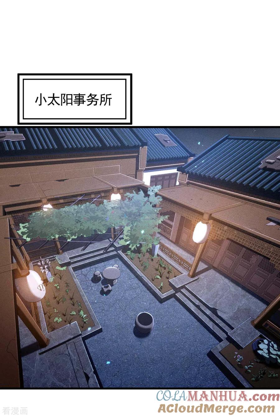 第91话仙姑怒了-苍天在下-二周目漫画（第22张）