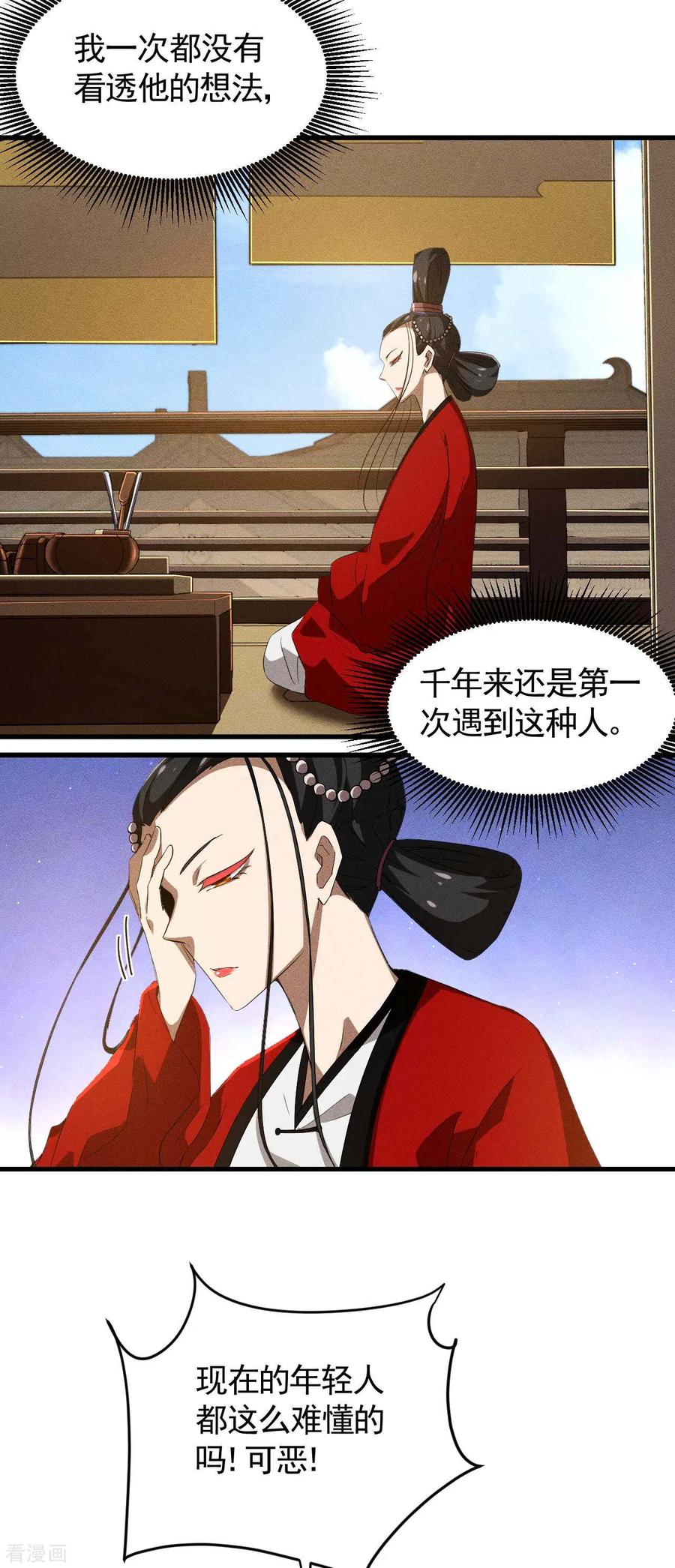 第91话仙姑怒了-苍天在下-二周目漫画（第20张）