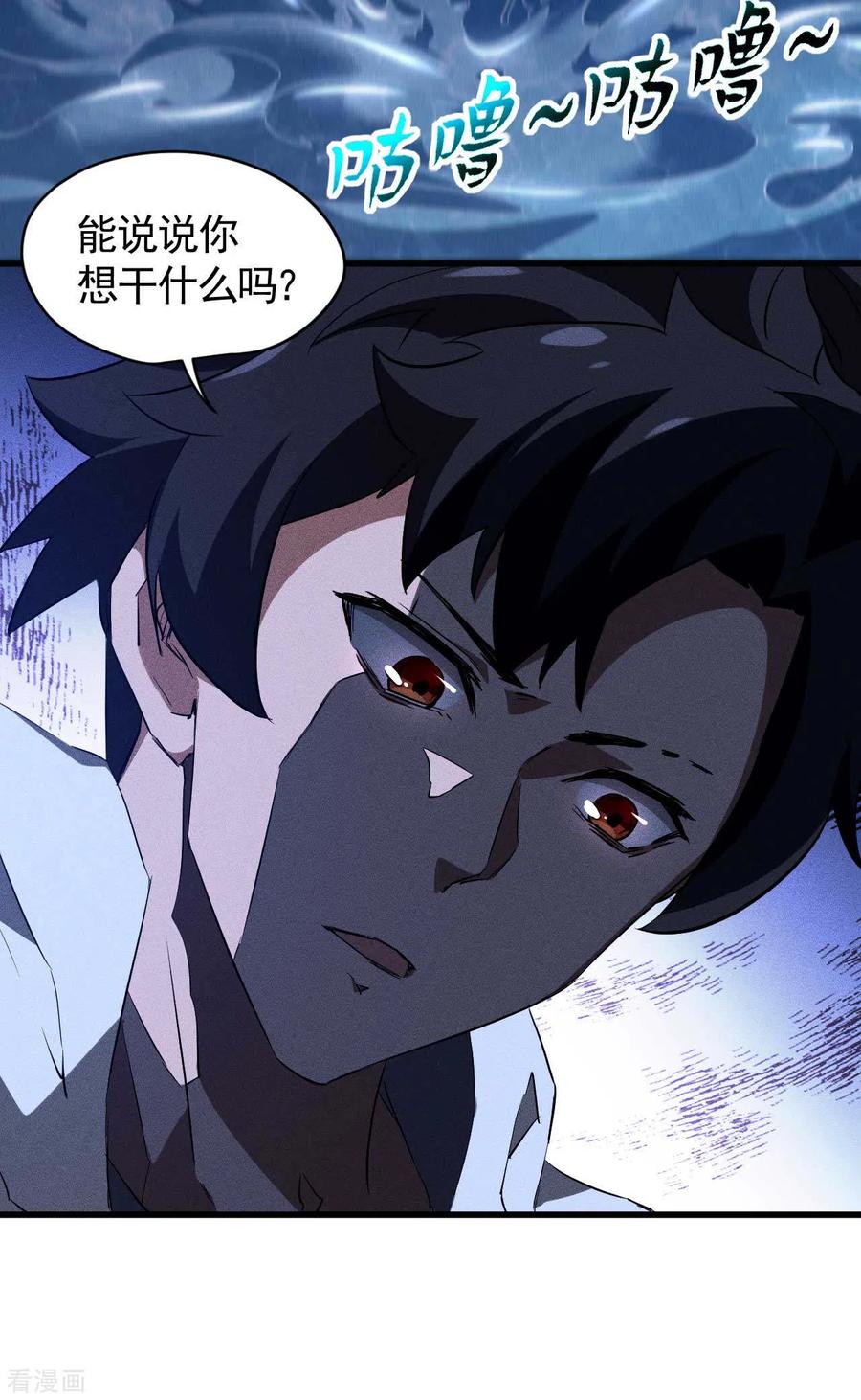 第91话仙姑怒了-苍天在下-二周目漫画（第27张）