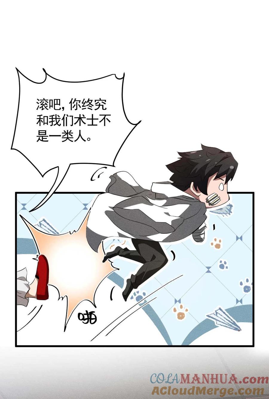 第91话仙姑怒了-苍天在下-二周目漫画（第13张）