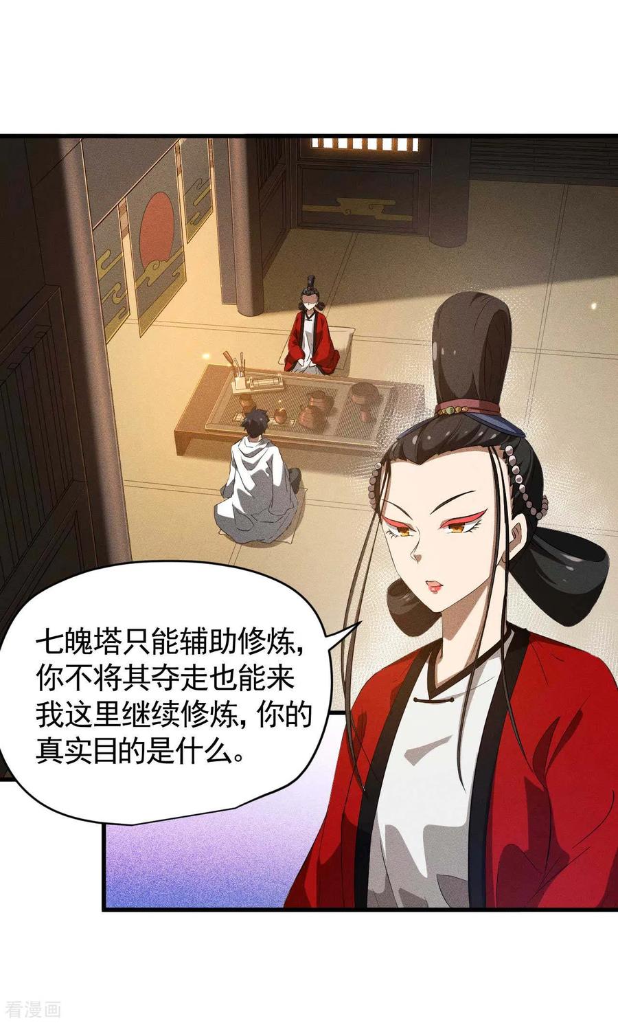 第91话仙姑怒了-苍天在下-二周目漫画（第3张）