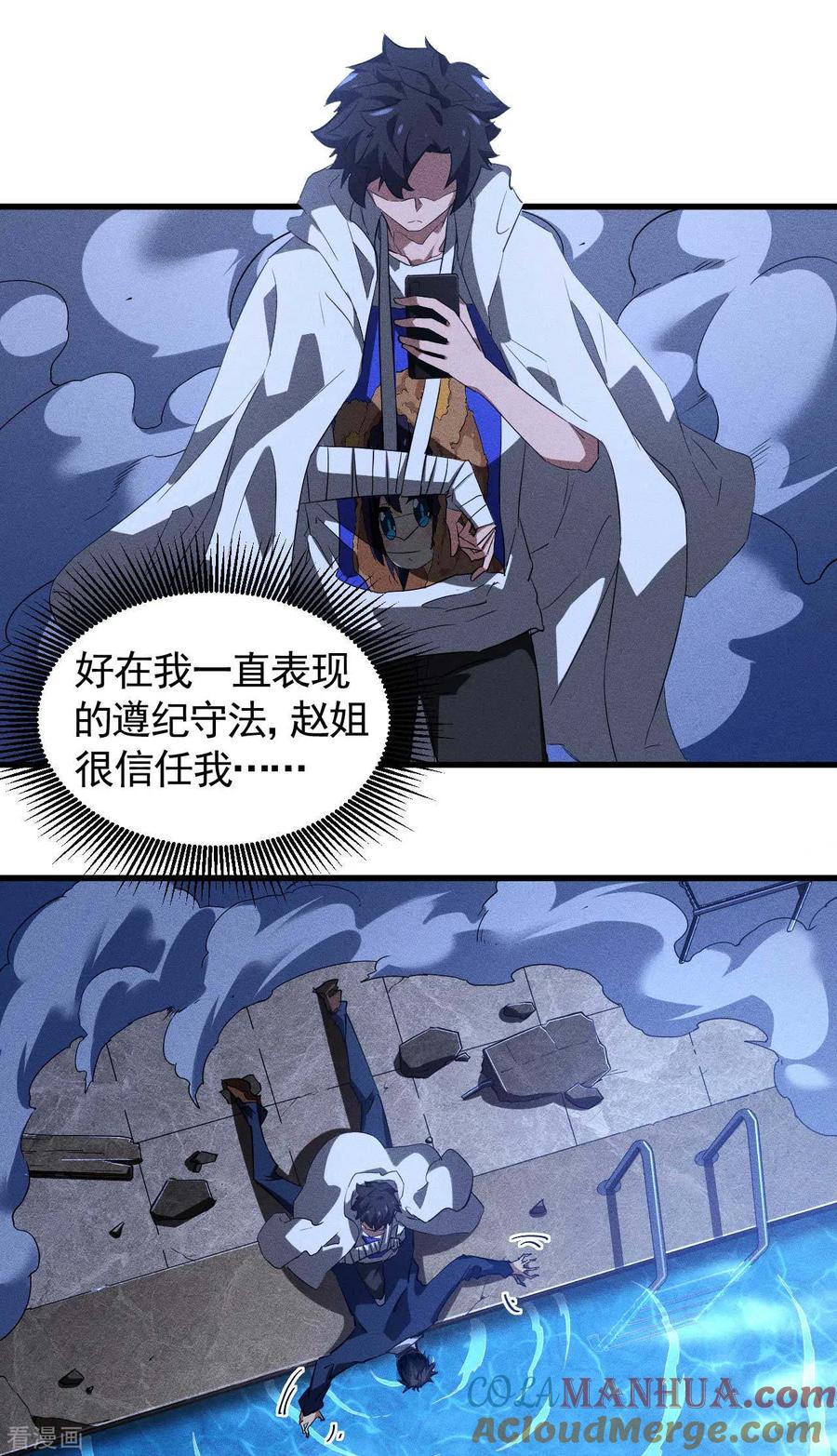 第91话仙姑怒了-苍天在下-二周目漫画（第25张）