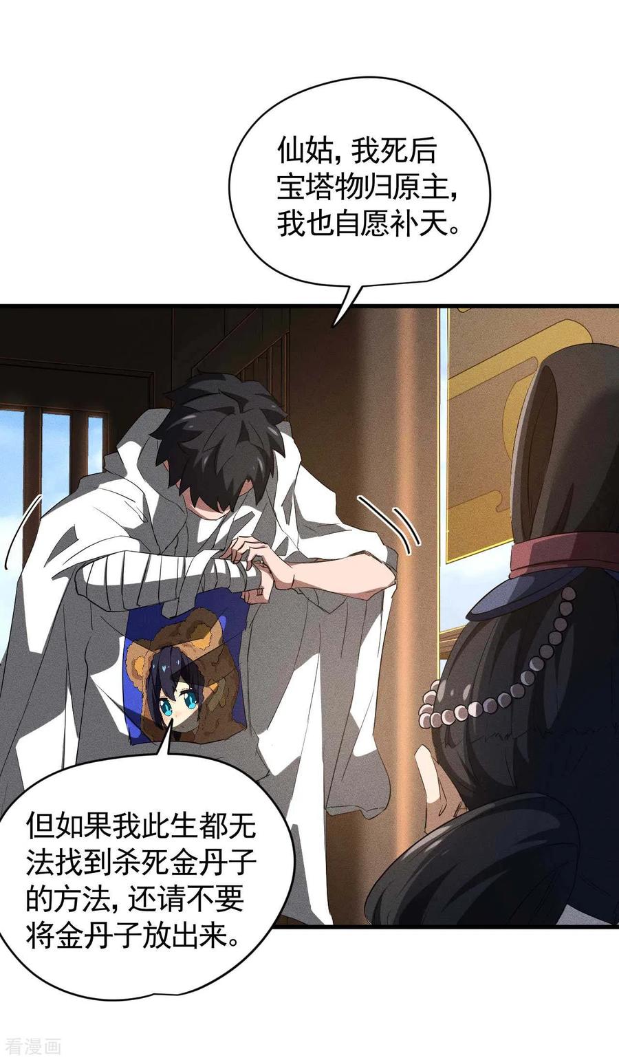 第91话仙姑怒了-苍天在下-二周目漫画（第11张）