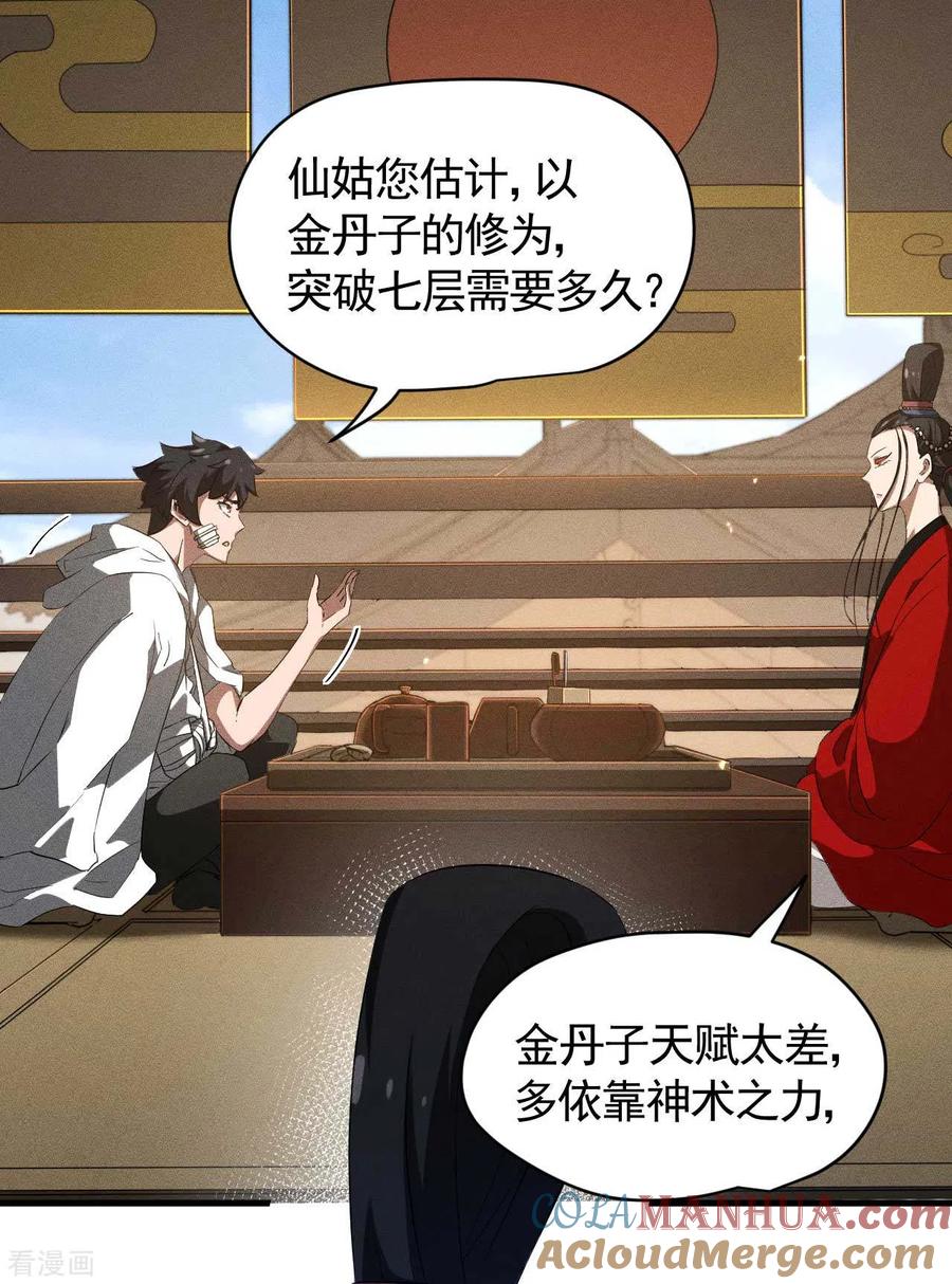 第91话仙姑怒了-苍天在下-二周目漫画（第7张）