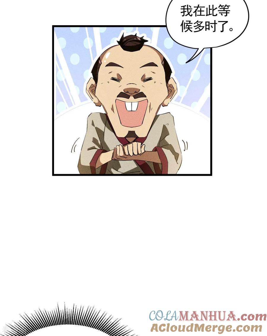 第91话仙姑怒了-苍天在下-二周目漫画（第19张）