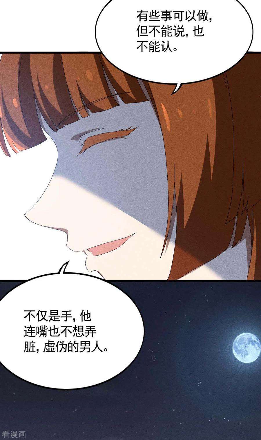 第92话清理垃圾-苍天在下-二周目漫画（第12张）