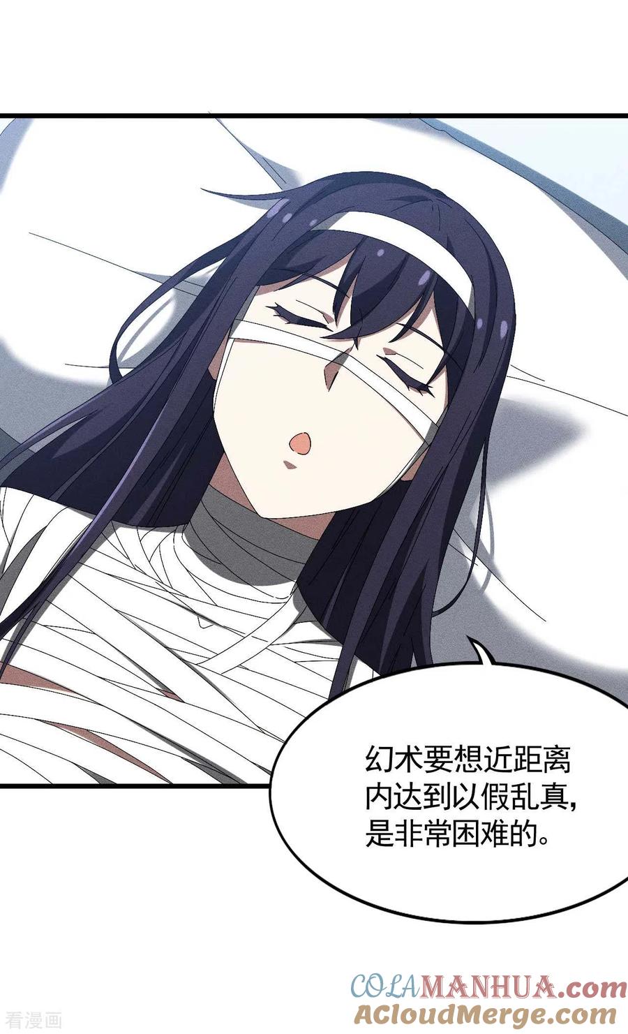 第92话清理垃圾-苍天在下-二周目漫画（第7张）