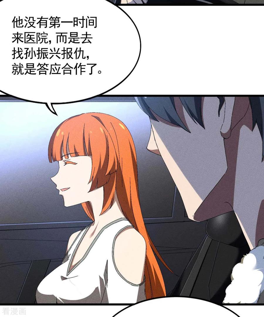 第92话清理垃圾-苍天在下-二周目漫画（第11张）