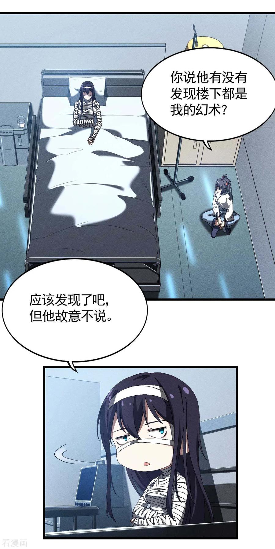 第92话清理垃圾-苍天在下-二周目漫画（第6张）