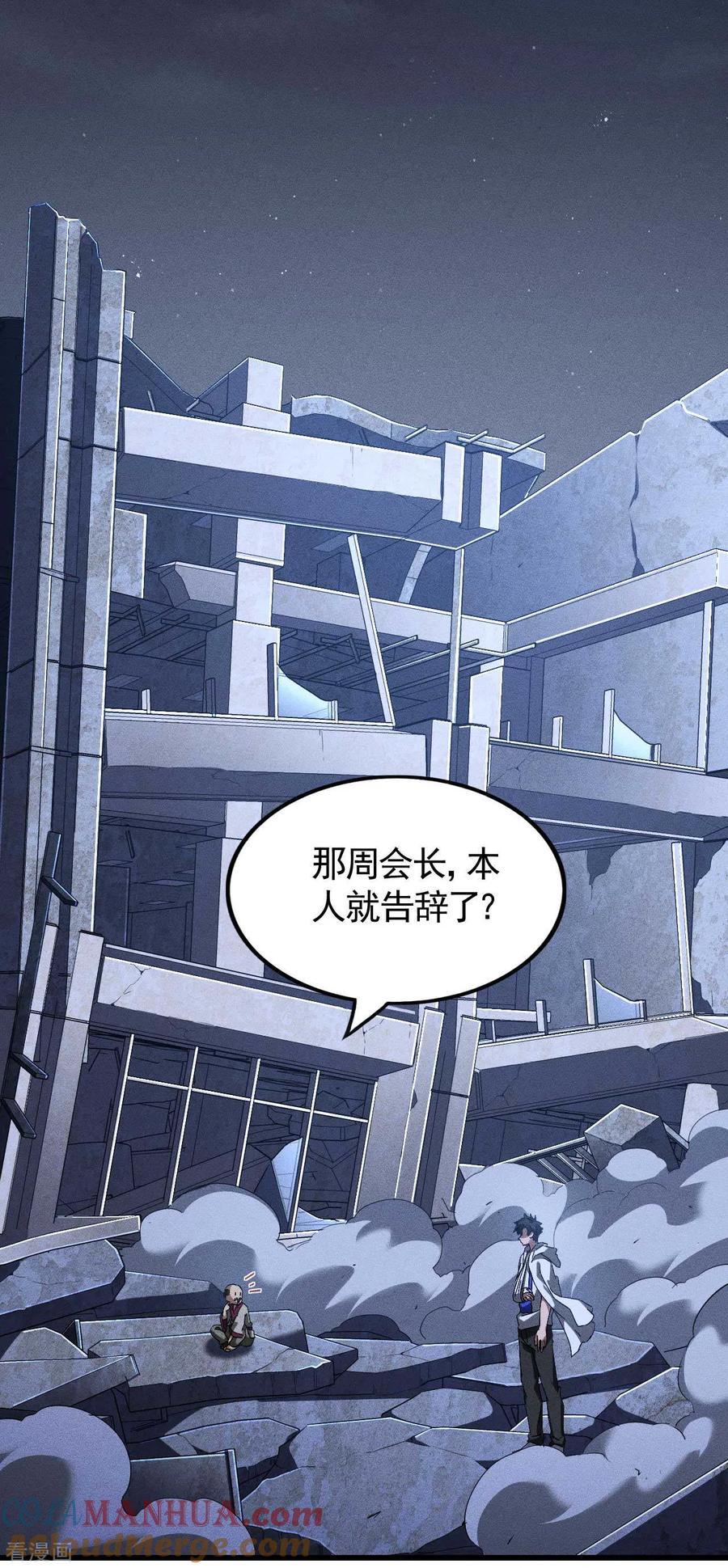 第92话清理垃圾-苍天在下-二周目漫画（第13张）
