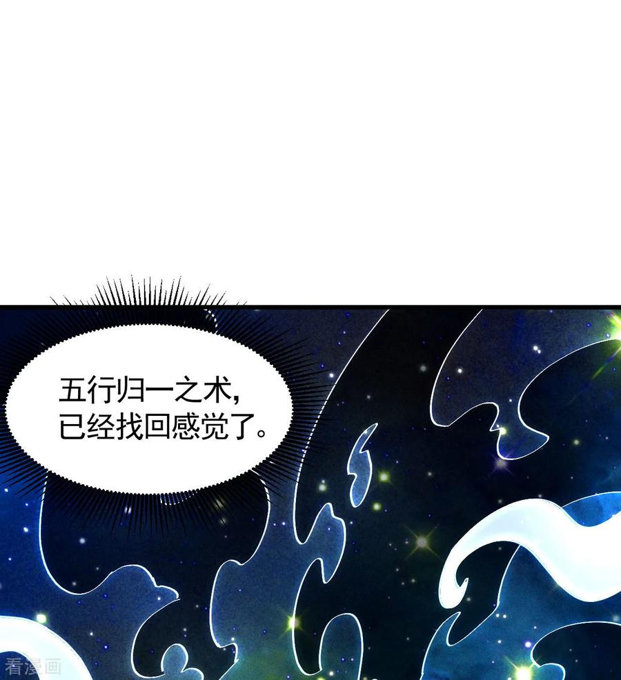 第93话皇城调查-苍天在下-二周目漫画（第3张）