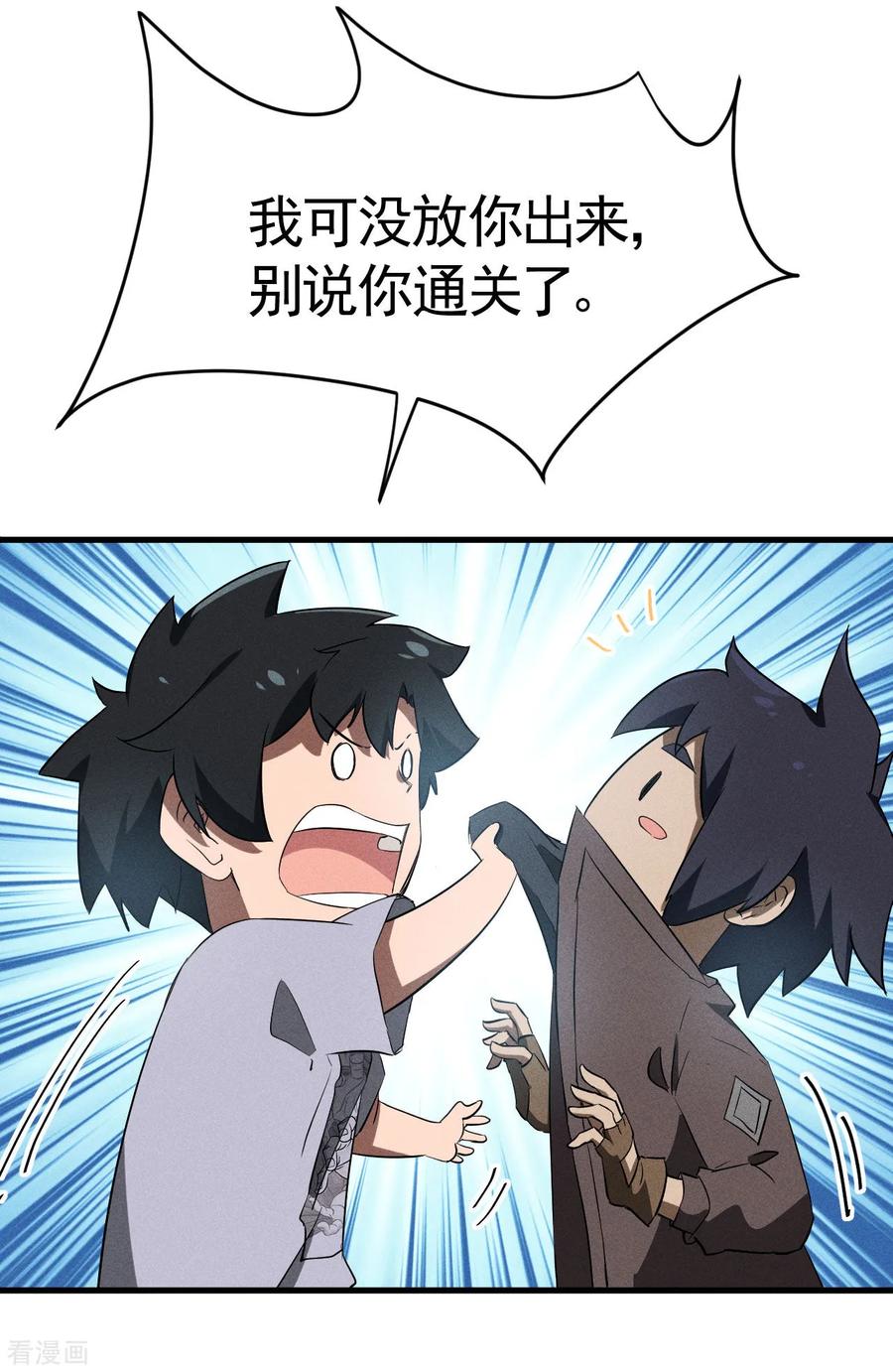 第93话皇城调查-苍天在下-二周目漫画（第20张）