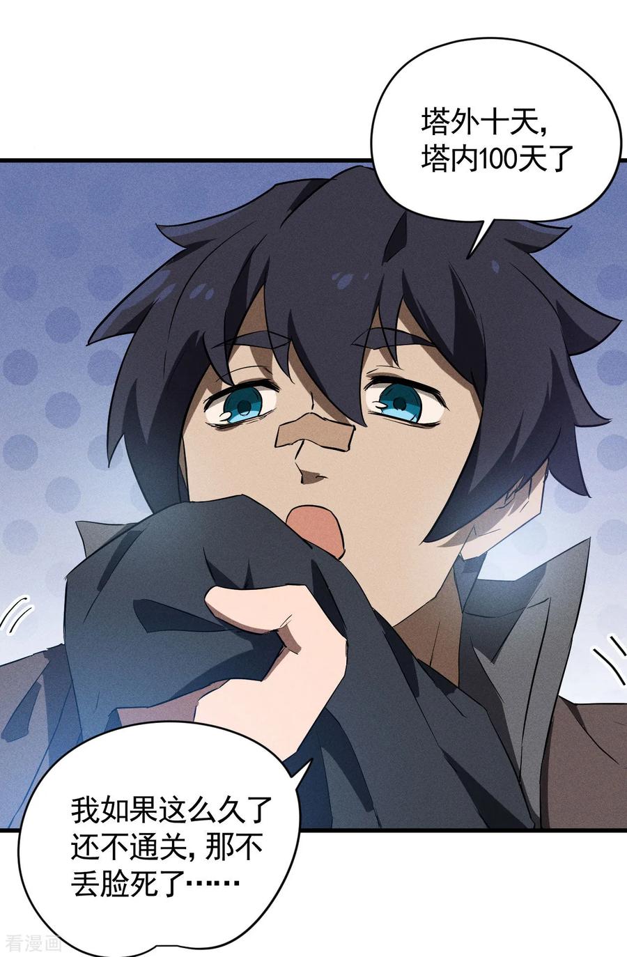 第93话皇城调查-苍天在下-二周目漫画（第21张）