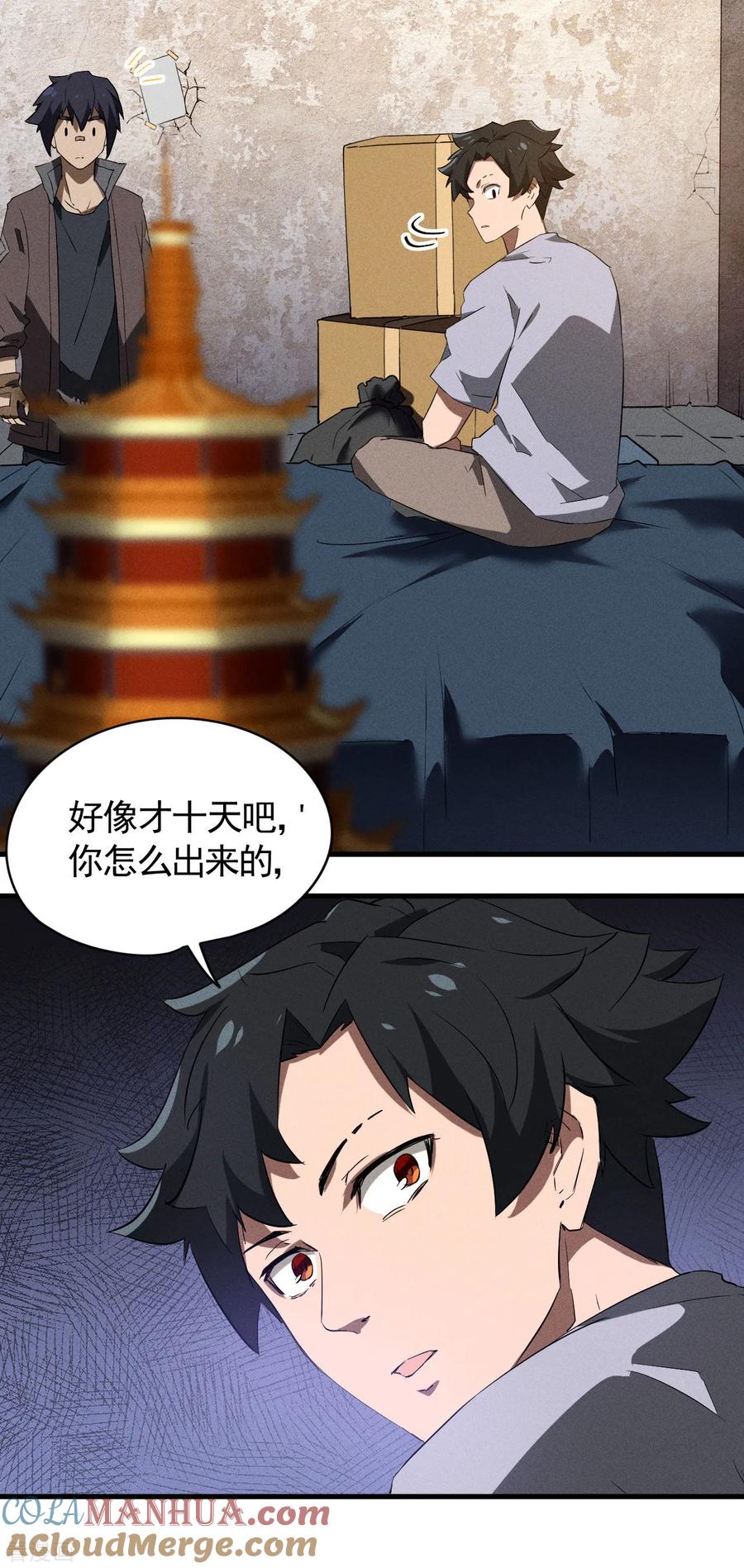 第93话皇城调查-苍天在下-二周目漫画（第19张）