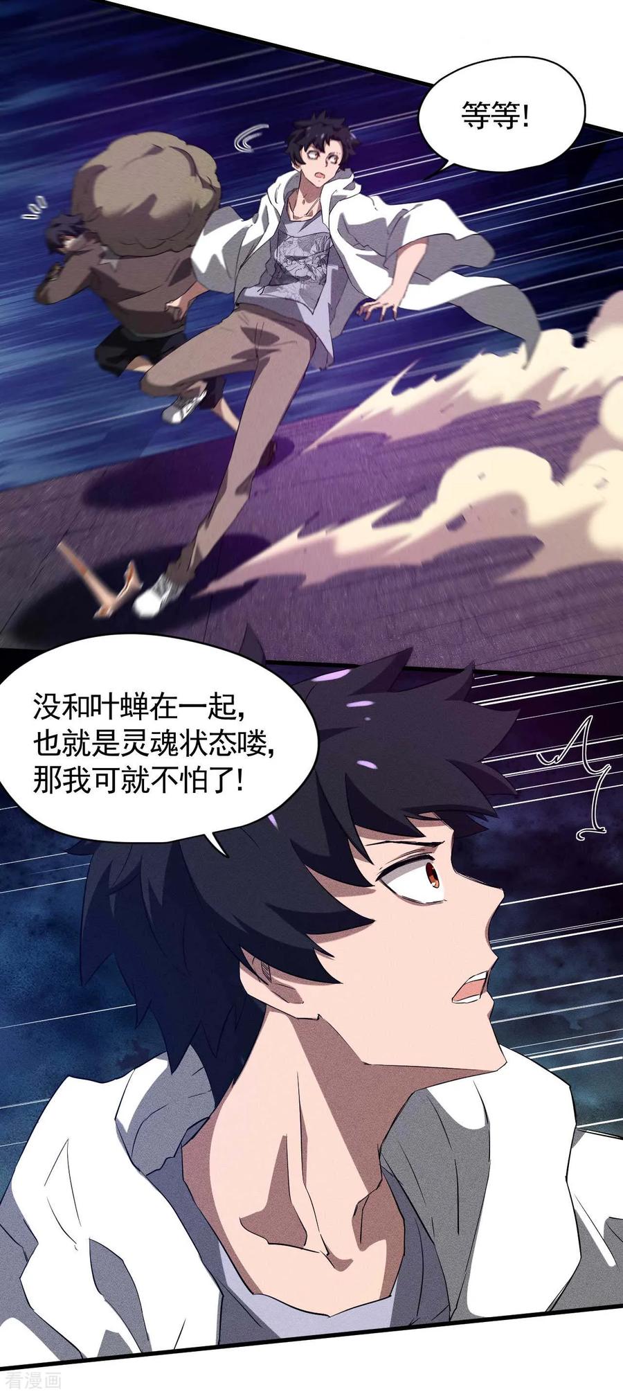 第94话太倒霉了-苍天在下-二周目漫画（第15张）