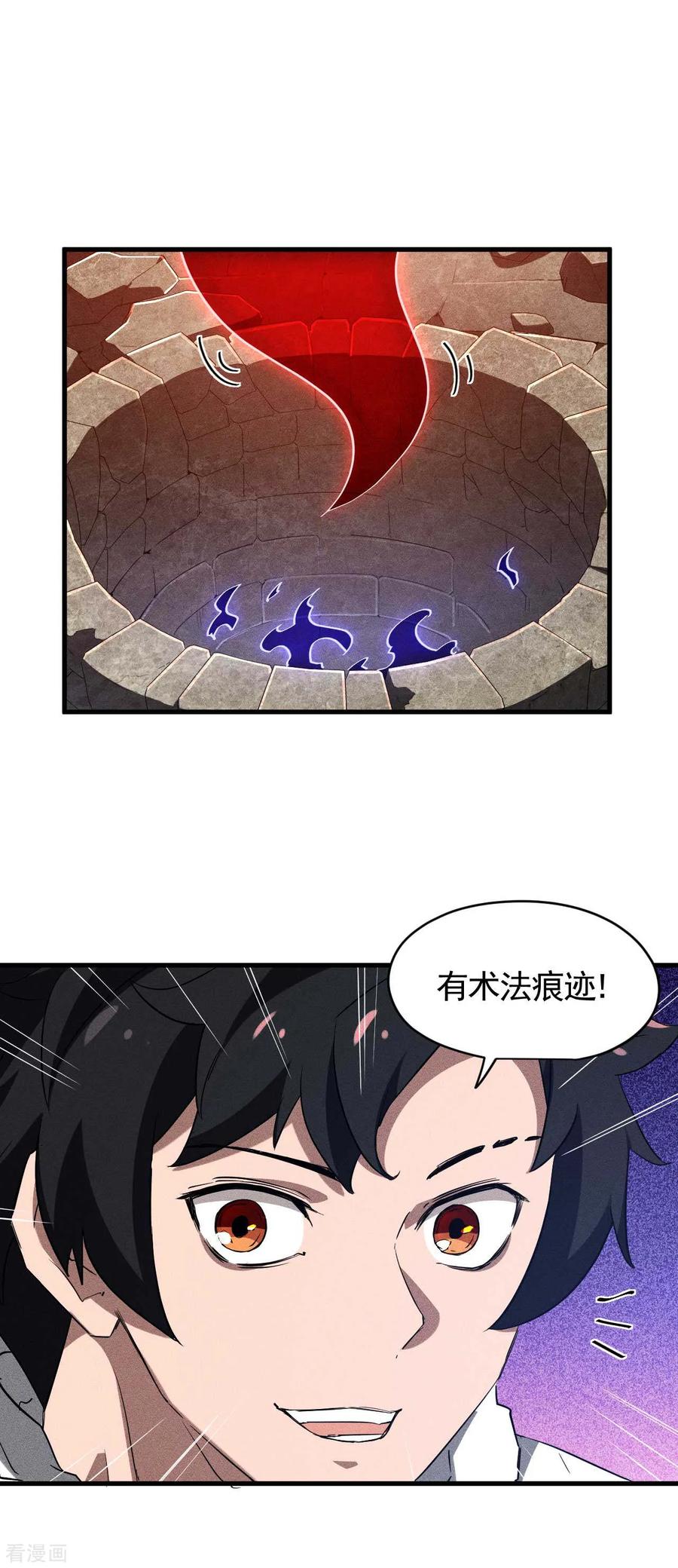 第94话太倒霉了-苍天在下-二周目漫画（第6张）