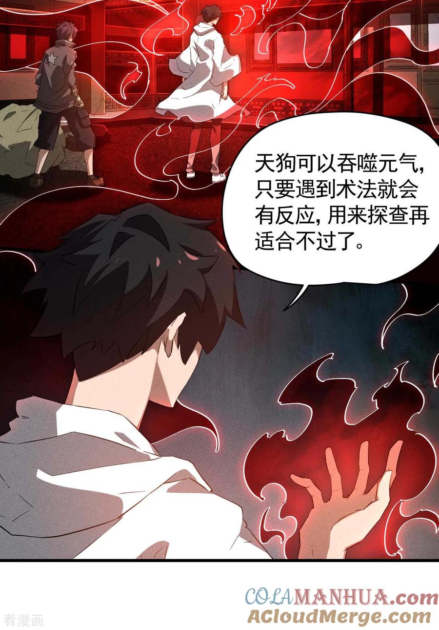 第94话太倒霉了-苍天在下-二周目漫画（第4张）