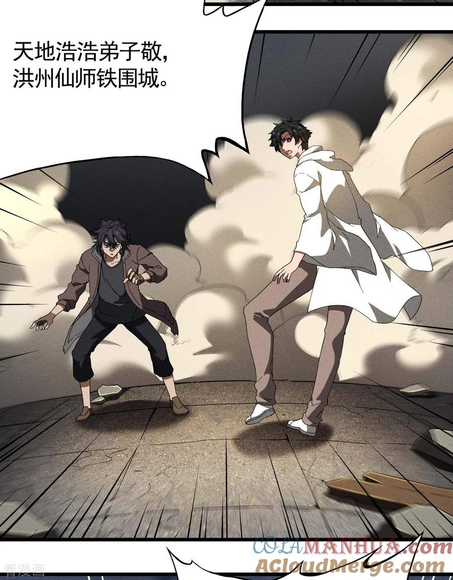 第95话井下的秘密-苍天在下-二周目漫画（第4张）