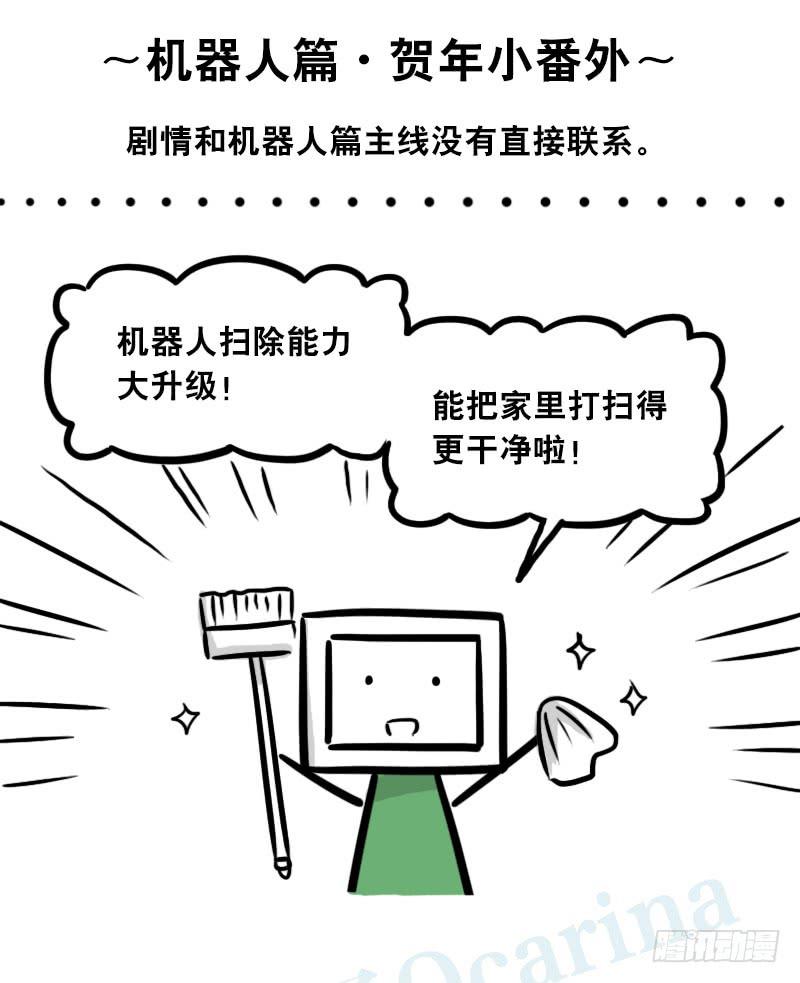 305机器人番外-新年扫除-小绿和小蓝-Ocarina（第2张）