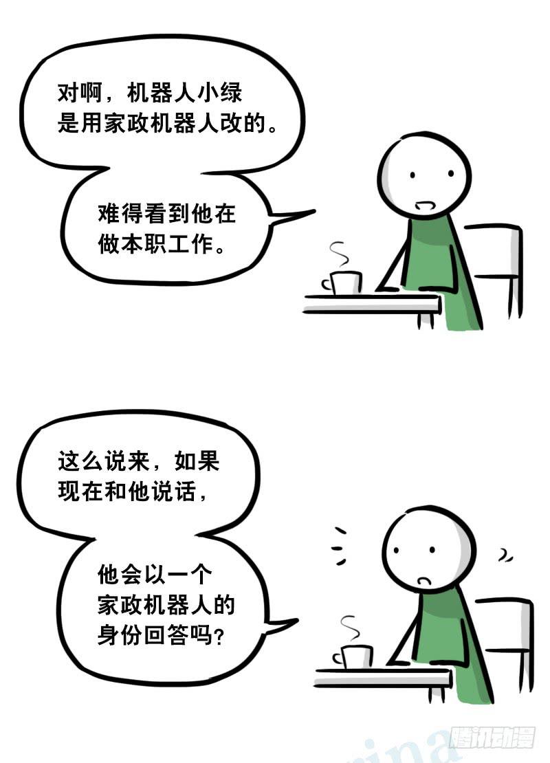 305机器人番外-新年扫除-小绿和小蓝-Ocarina（第5张）