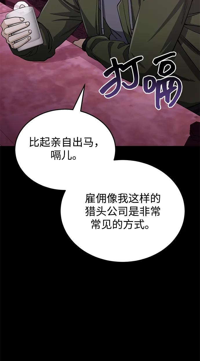 [第77话]谜底解开了-非凡的血统天才-soulpung/ZAINO,Clover（第19张）
