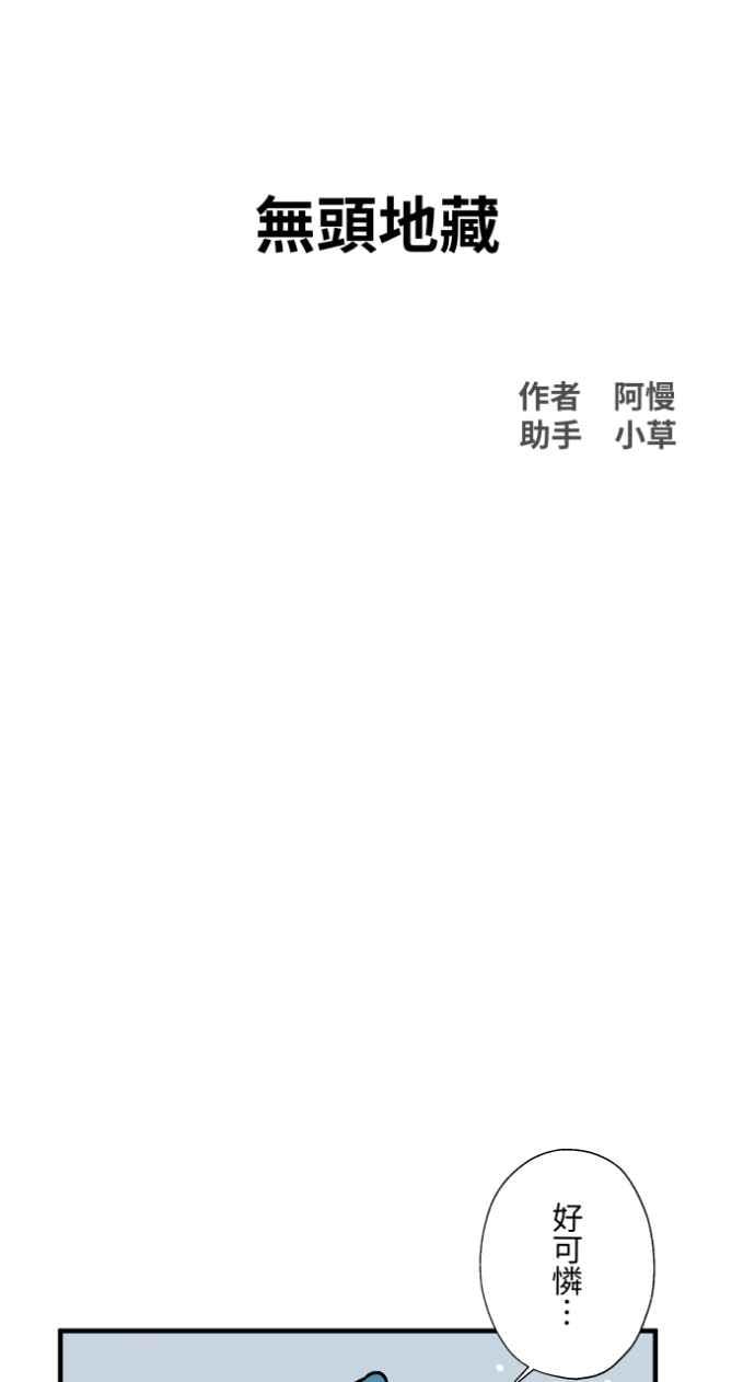 [第1041话]无头地藏-百鬼夜行志・一夜怪谈之卷-阿慢（第12张）