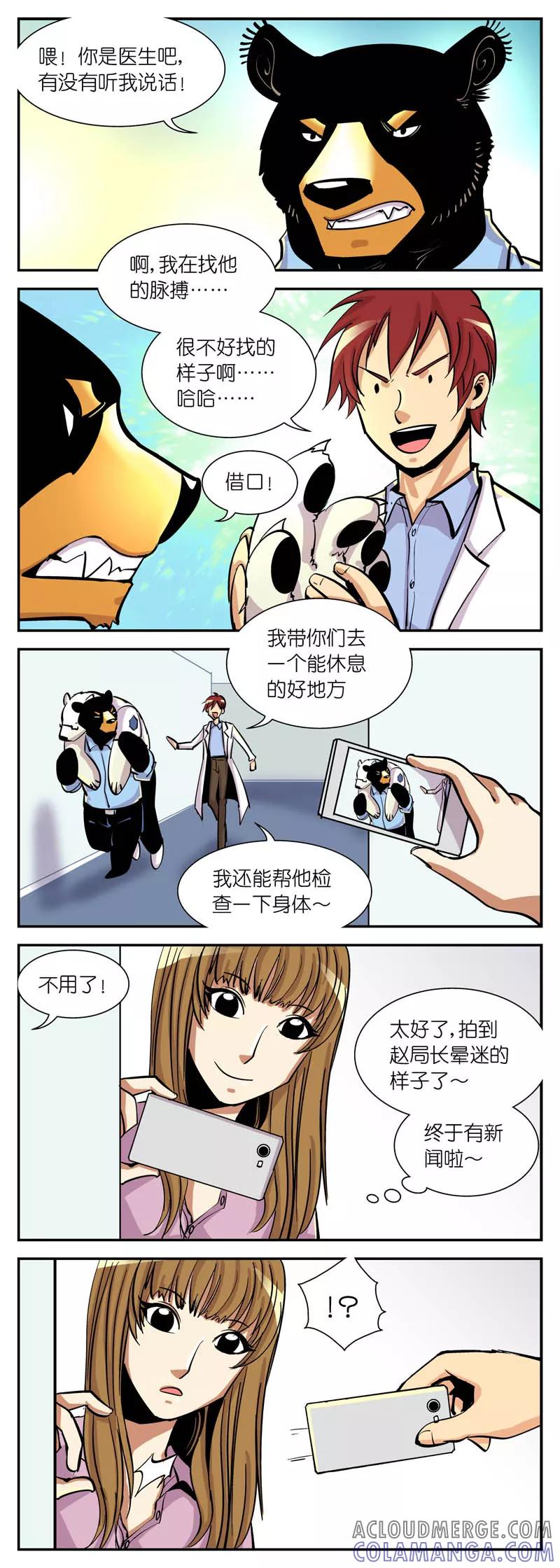 第17话我们被注意了-熊警察-毅鼠（第3张）