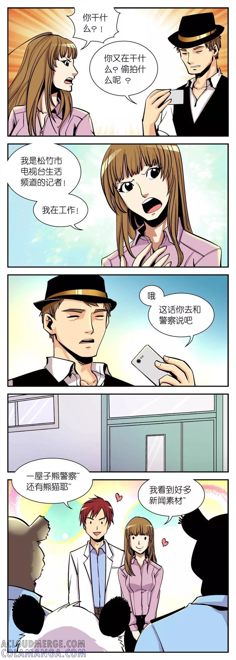 第17话我们被注意了-熊警察-毅鼠（第4张）