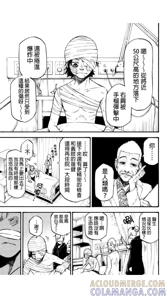 第20话身为一个人-玩偶杀人游戏-藏人幸明 野村优介（第5张）