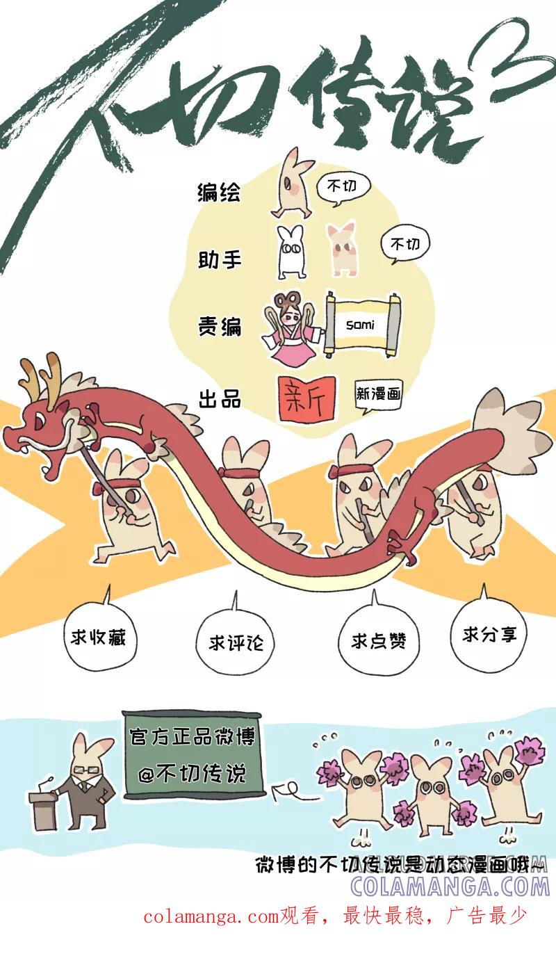 第4话串门-不切传说-新漫画（第27张）