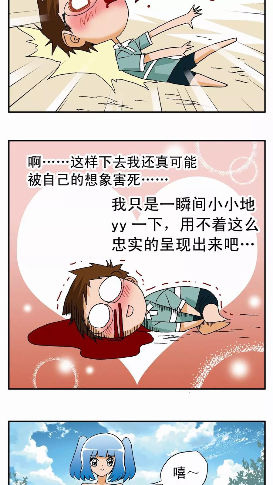 第4话-家有萌萌哒-可米酷（第4张）
