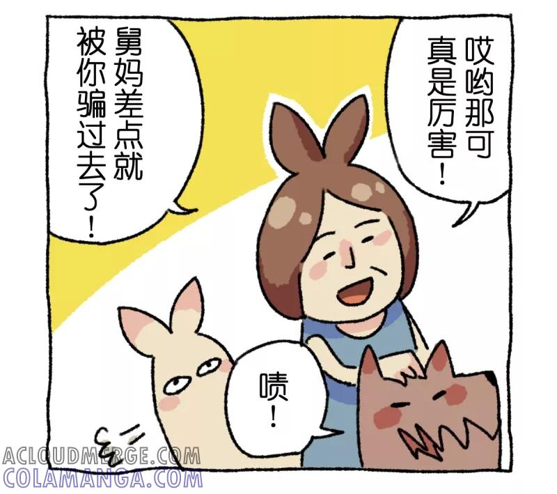 第4话串门-不切传说-新漫画（第25张）