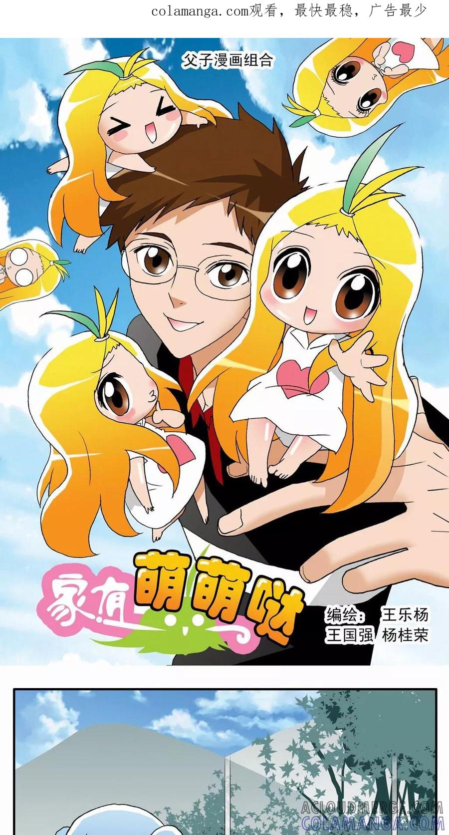第4话-家有萌萌哒-可米酷（第1张）