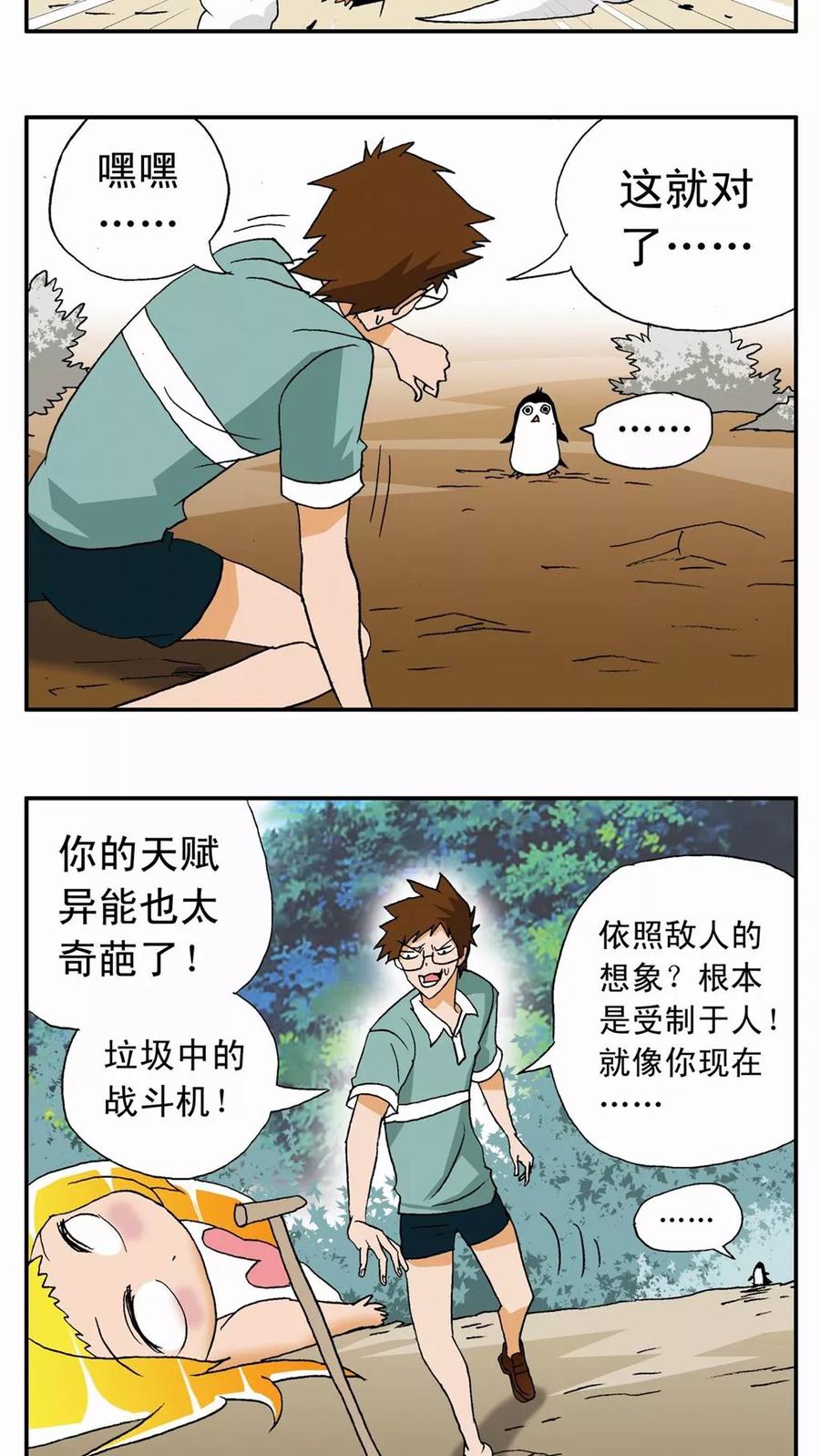 第4话-家有萌萌哒-可米酷（第6张）