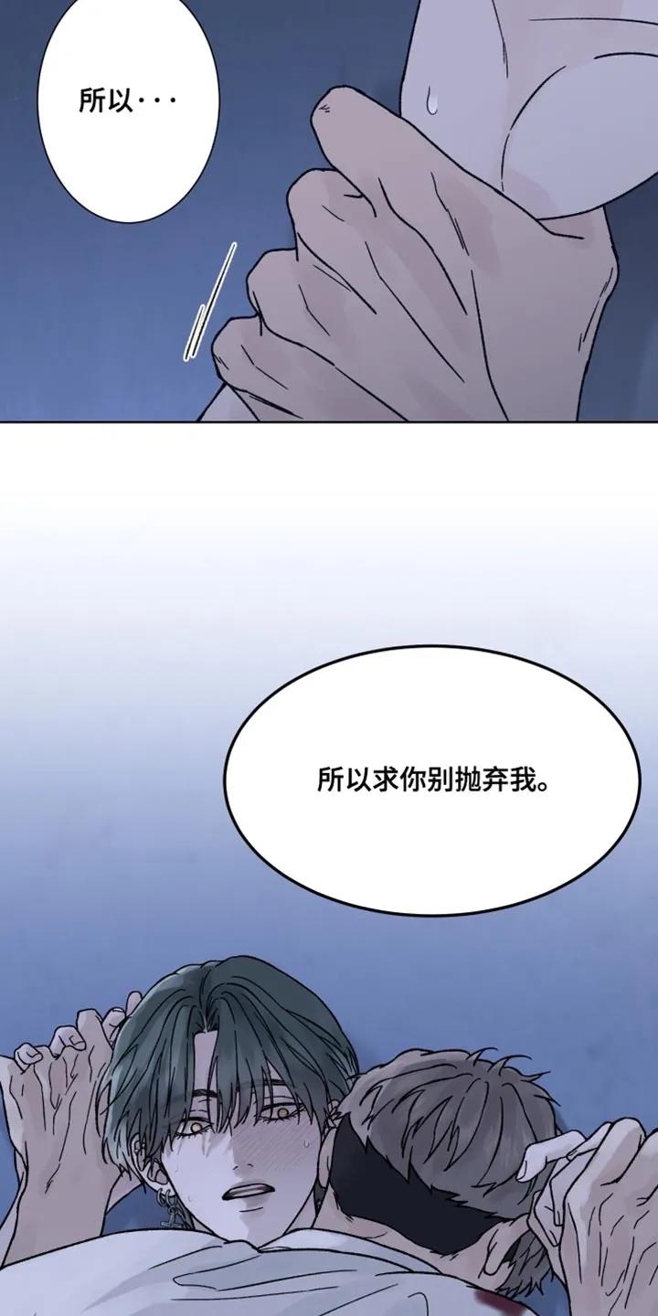 第90章：【第二季】求你别抛弃我-狂夜追凶-AOENAIIAMN（第20张）