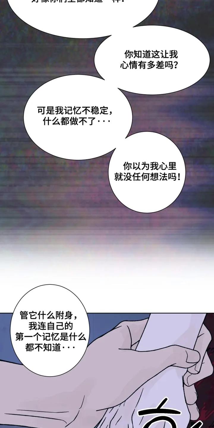 第90章：【第二季】求你别抛弃我-狂夜追凶-AOENAIIAMN（第12张）