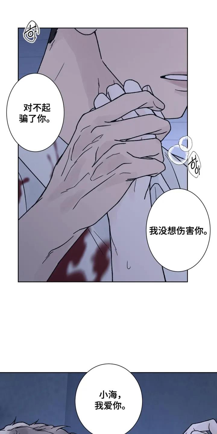第90章：【第二季】求你别抛弃我-狂夜追凶-AOENAIIAMN（第18张）