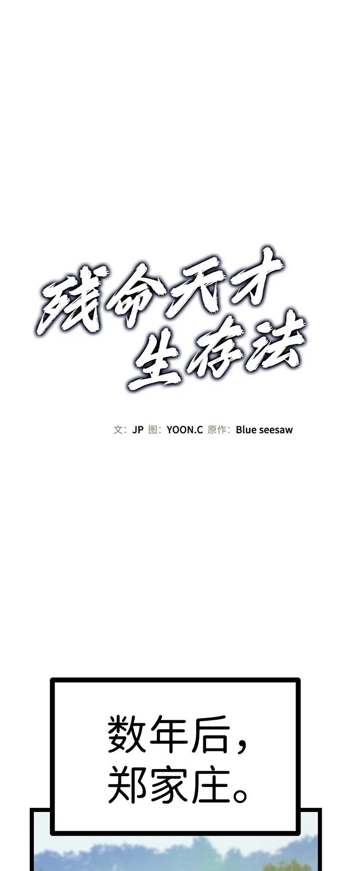 第1话-残命天才生存法-JP/Blue seesaw,YOON.C（第23张）