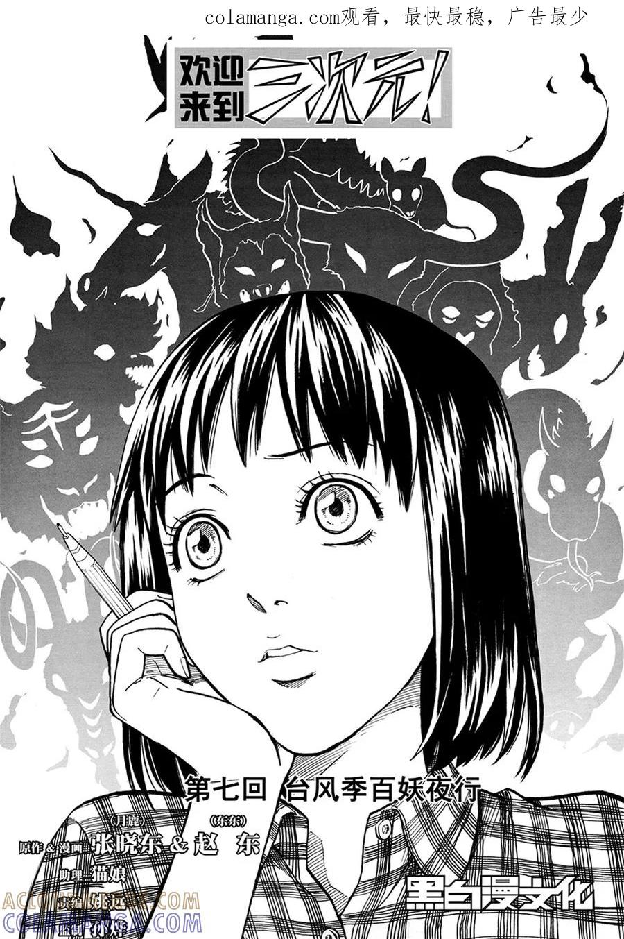 第7话上-欢迎来到三次元！-新漫画（第1张）