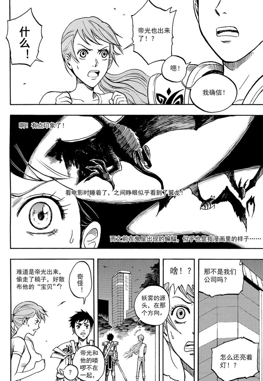 第7话上-欢迎来到三次元！-新漫画（第2张）