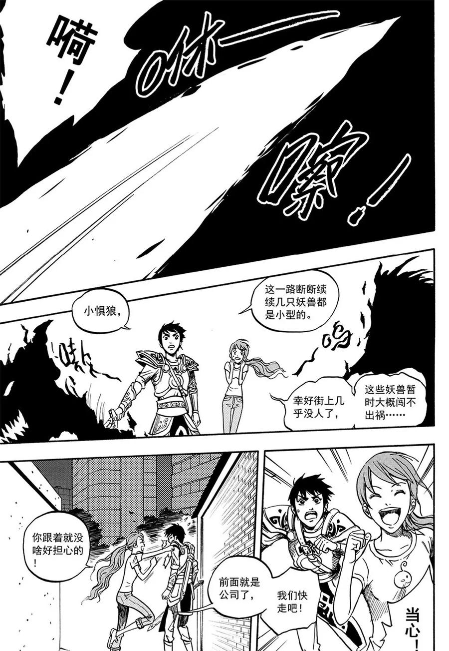 第7话上-欢迎来到三次元！-新漫画（第8张）