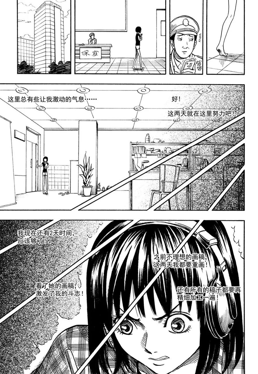 第7话上-欢迎来到三次元！-新漫画（第6张）