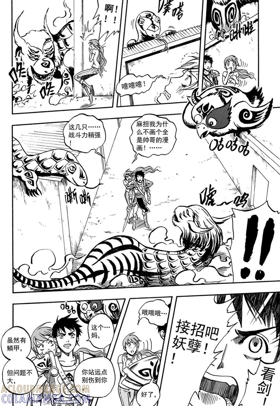 第7话上-欢迎来到三次元！-新漫画（第9张）