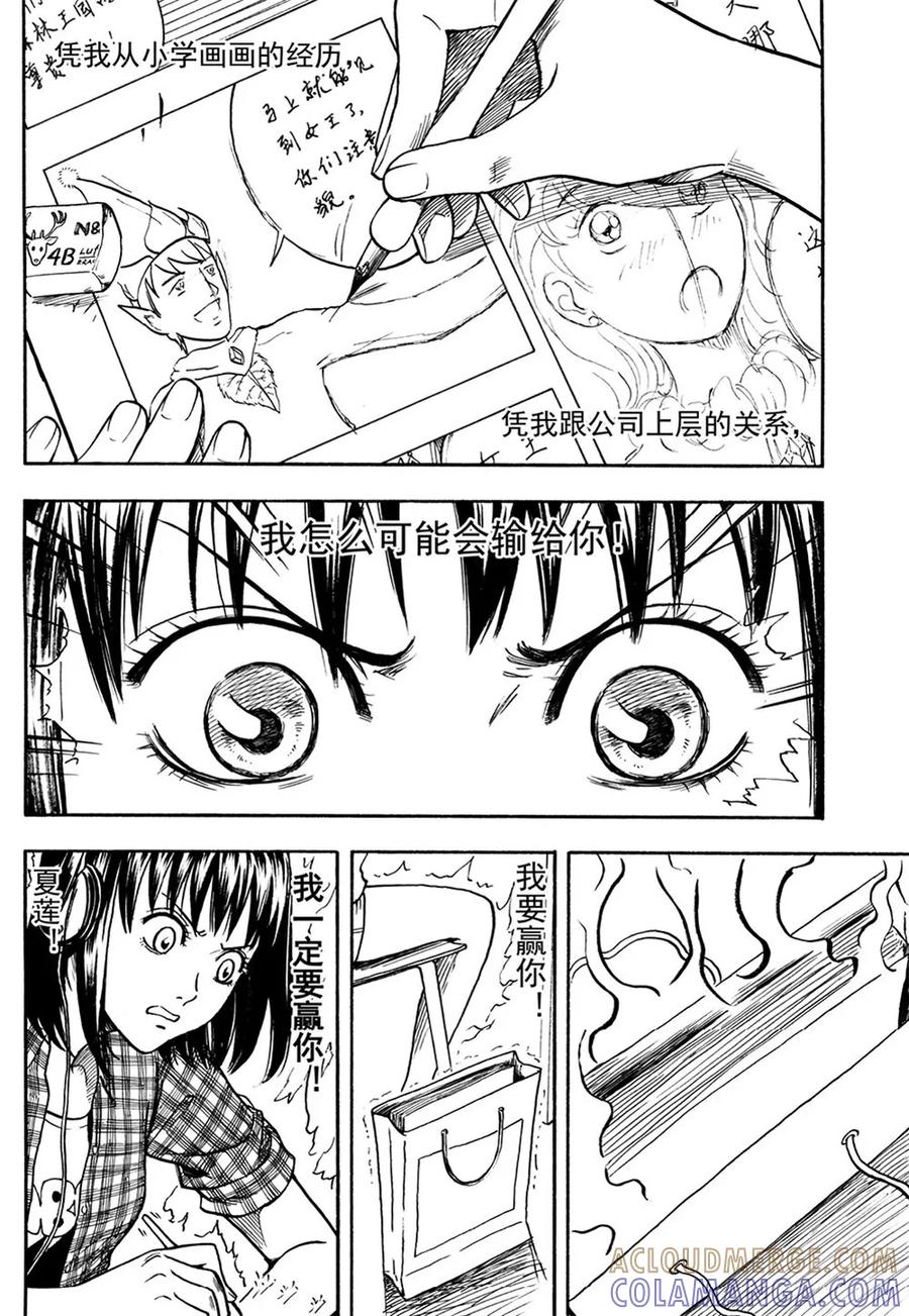 第7话上-欢迎来到三次元！-新漫画（第7张）