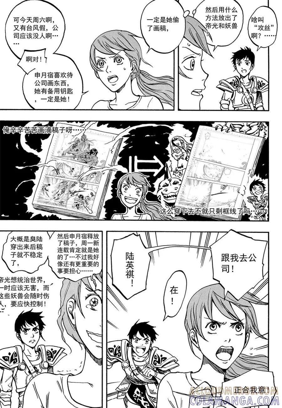 第7话上-欢迎来到三次元！-新漫画（第3张）