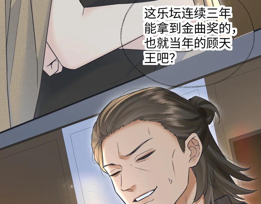 第134话封杀南向晚！-女王从顶流做起-我煞费苦心（原著）+猫猫头（第23张）